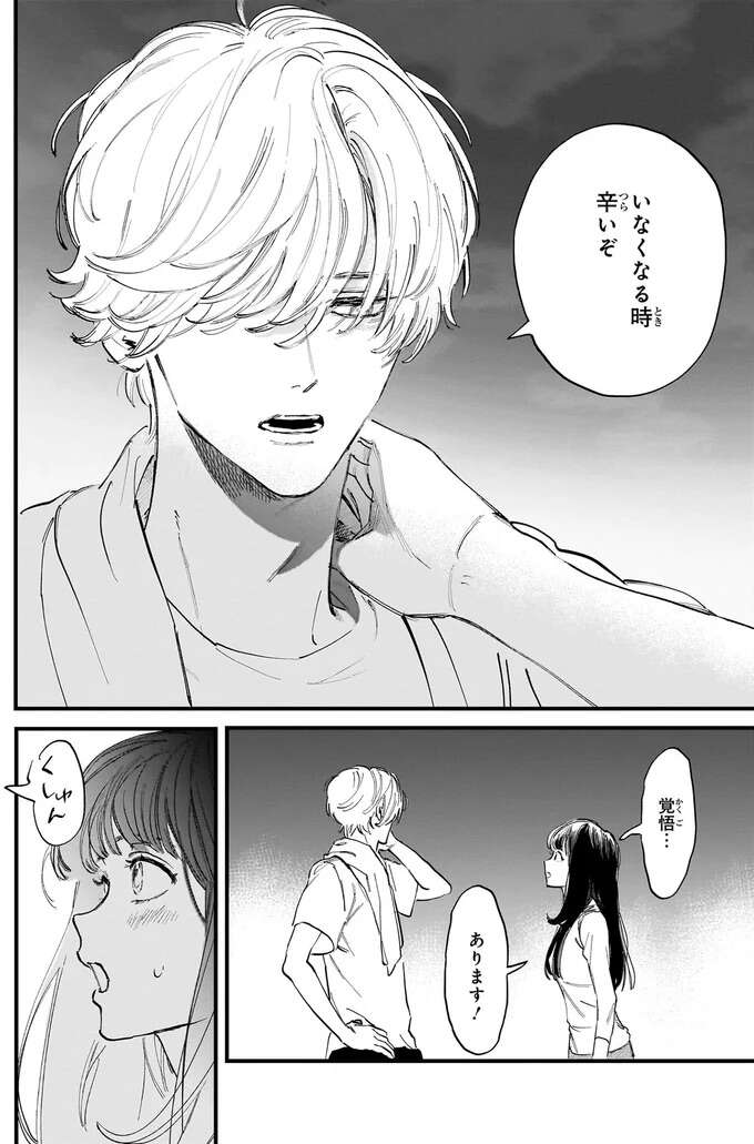 『金魚屋さんのかりそめ夫婦1〜3』 1-3kingyoyasan4_3.jpeg