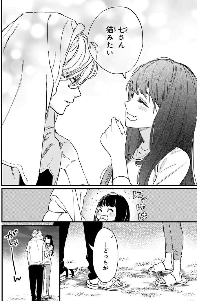 『金魚屋さんのかりそめ夫婦1〜3』 1-3kingyoyasan4_7.jpeg