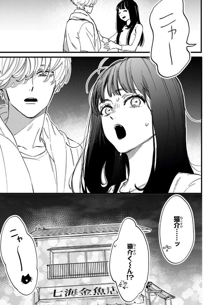 『金魚屋さんのかりそめ夫婦1〜3』 1-3kingyoyasan4_8.jpeg