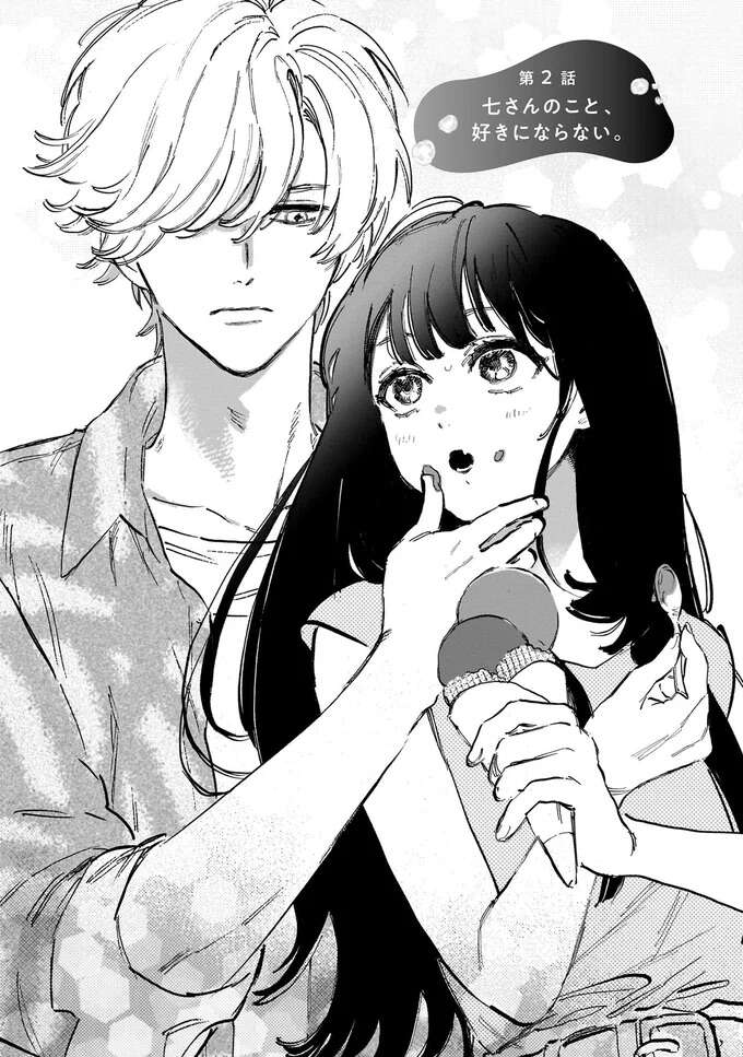 二人が交際期間ゼロで結婚した理由。きっかけは「利害の一致」/金魚屋さんのかりそめ夫婦1 1-3kingyoyasan5_1.jpeg