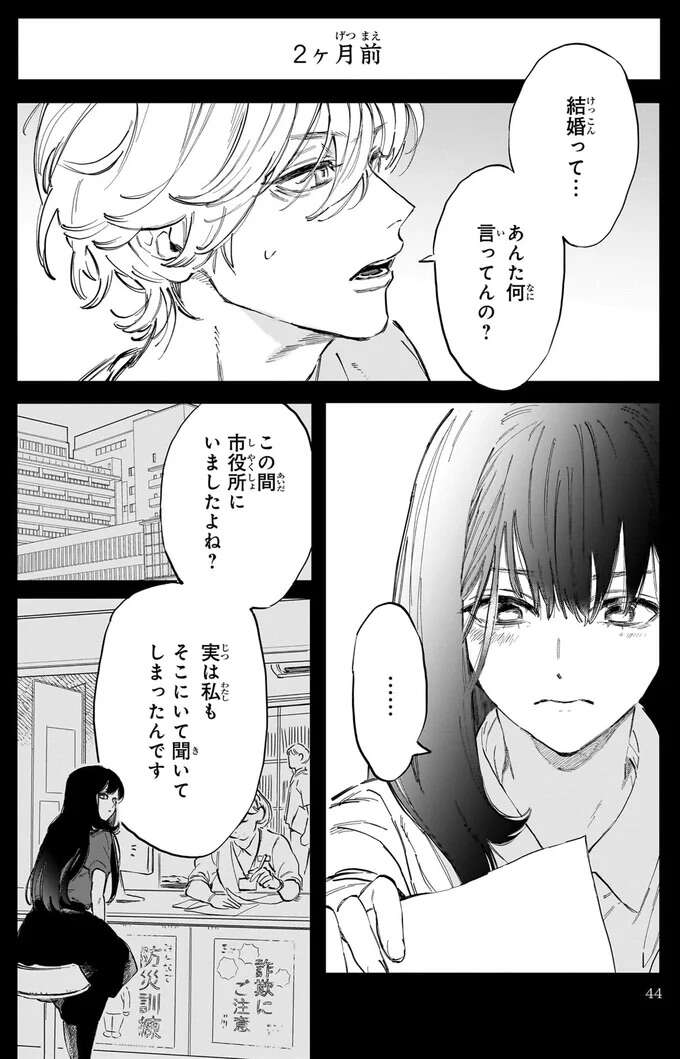 『金魚屋さんのかりそめ夫婦1〜3』 1-3kingyoyasan5_2.jpeg