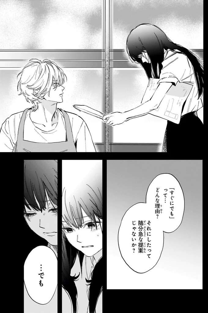 『金魚屋さんのかりそめ夫婦1〜3』 1-3kingyoyasan5_5.jpeg