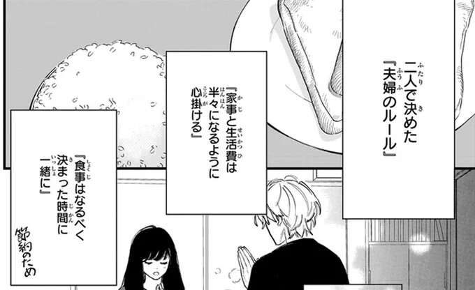 契約結婚をやり切るために。二人が作った「夫婦のルール」/金魚屋さんのかりそめ夫婦1