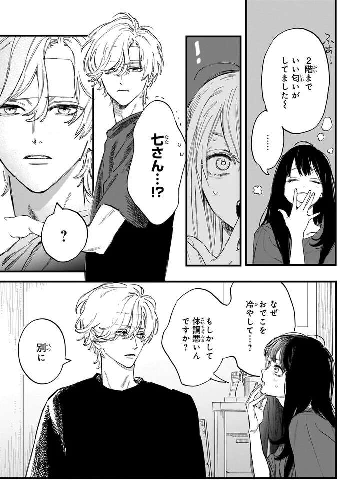 契約結婚をやり切るために。二人が作った「夫婦のルール」／金魚屋さんのかりそめ夫婦1 1-3kingyoyasan6_1.jpeg