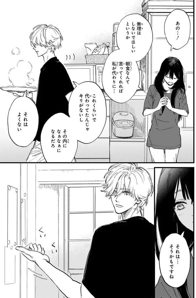 『金魚屋さんのかりそめ夫婦1〜3』 1-3kingyoyasan6_3.jpeg