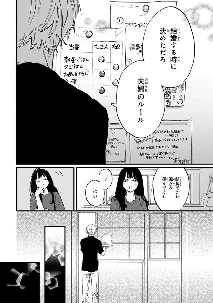 『金魚屋さんのかりそめ夫婦1〜3』 1-3kingyoyasan6_4.jpeg