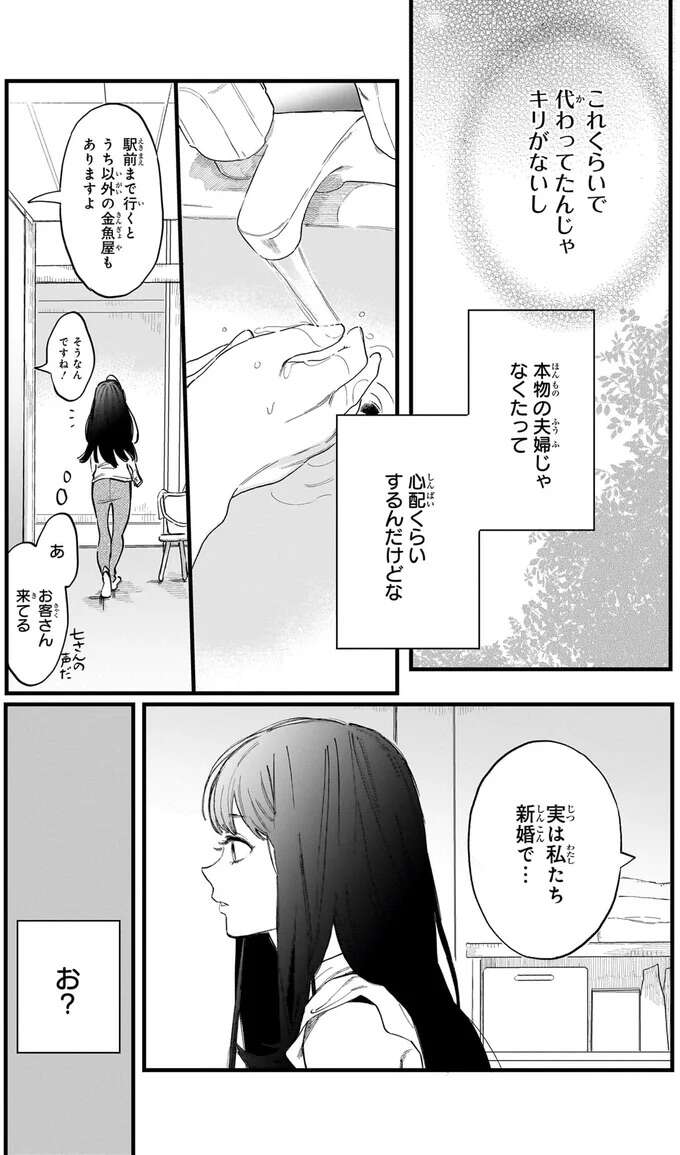 『金魚屋さんのかりそめ夫婦1〜3』 1-3kingyoyasan6_7.jpeg