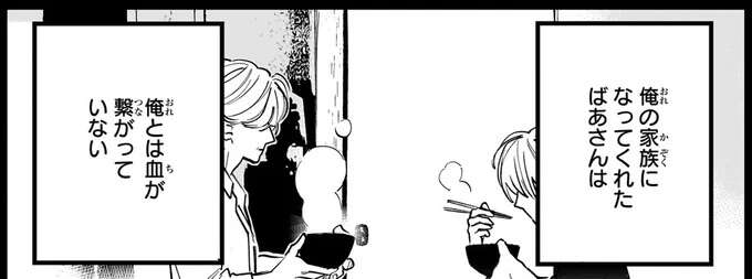 きっと後悔してた。幼い自分を引き取った血のつながらない祖母との思い出/金魚屋さんのかりそめ夫婦2