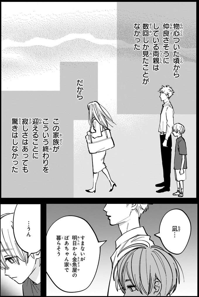 『金魚屋さんのかりそめ夫婦1〜3』 1-3kingyoyasan9_3.jpeg