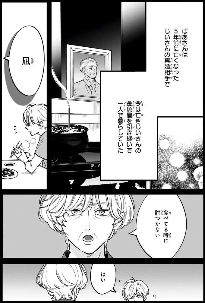 『金魚屋さんのかりそめ夫婦1〜3』 1-3kingyoyasan9_6.jpeg