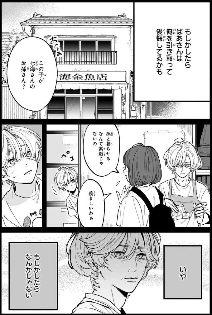 『金魚屋さんのかりそめ夫婦1〜3』 1-3kingyoyasan9_7.jpeg