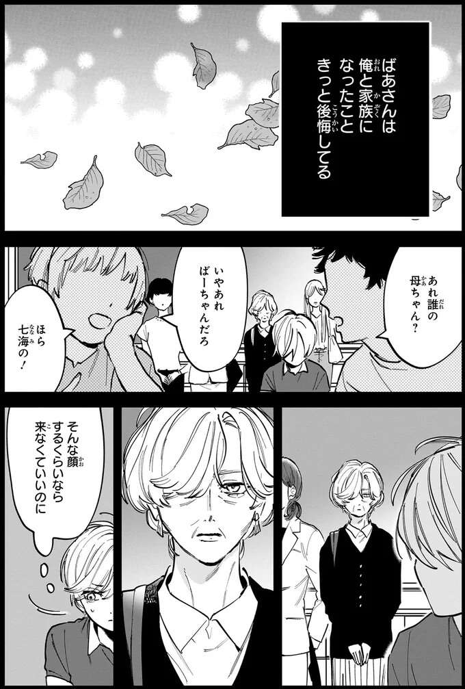 『金魚屋さんのかりそめ夫婦1〜3』 1-3kingyoyasan9_8.jpeg