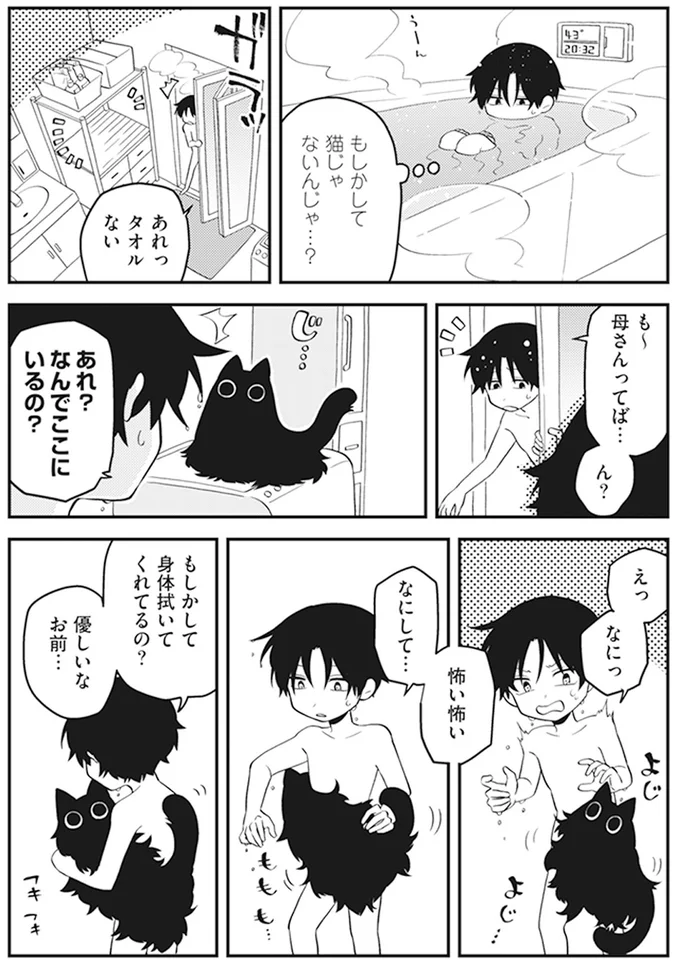 猫が雨宿りしてる？  心配で家に連れてきたけど、本当に猫なのか／猫のようなナニカ 1-4.png