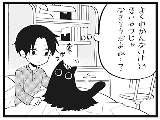 猫が雨宿りしてる？  心配で家に連れてきたけど、本当に猫なのか／猫のようなナニカ 1-5.png