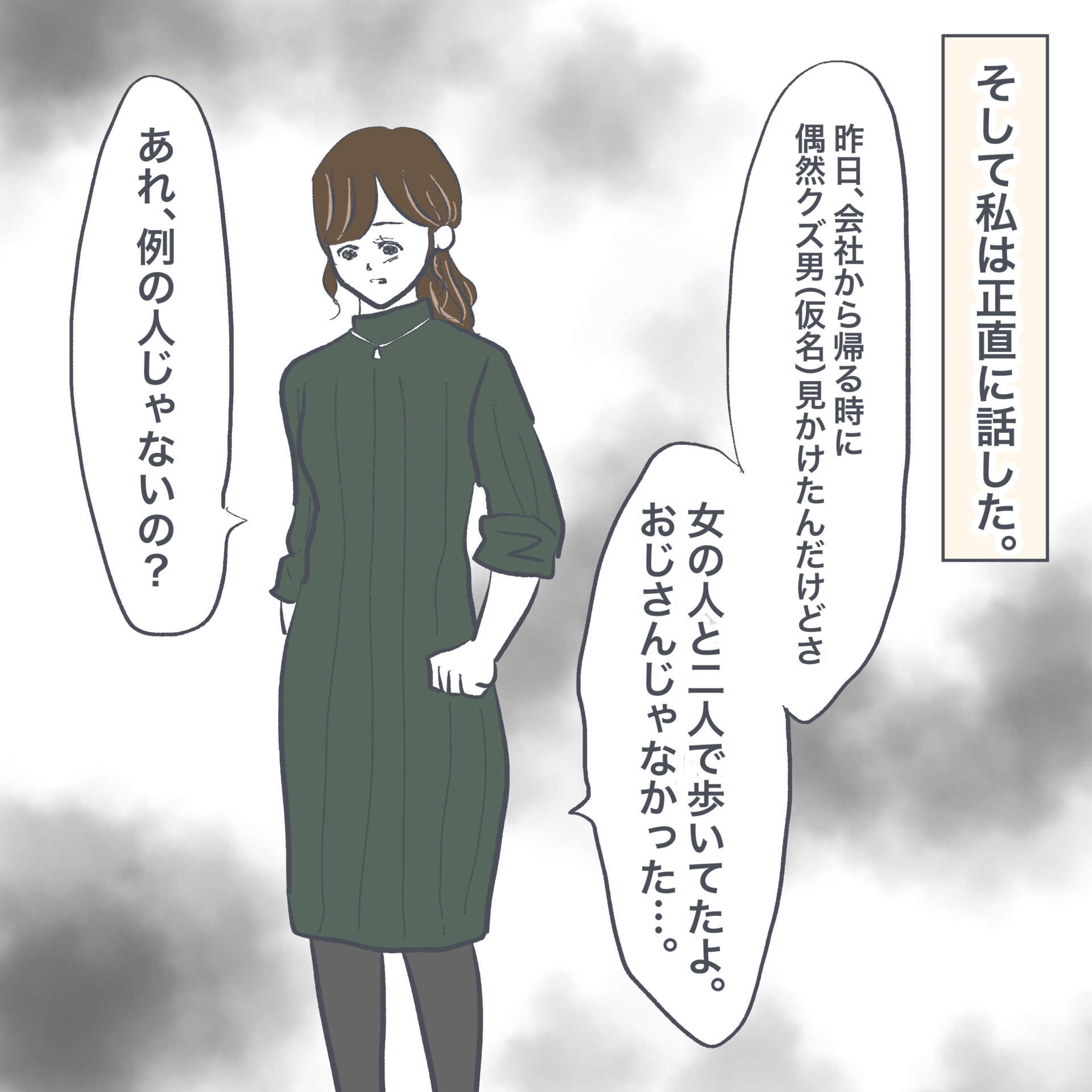 結婚も考えていたのに...3年交際彼氏の浮気が発覚／マッチングアプリで出会って交際7ヶ月で結婚しました 1-7-1.jpg