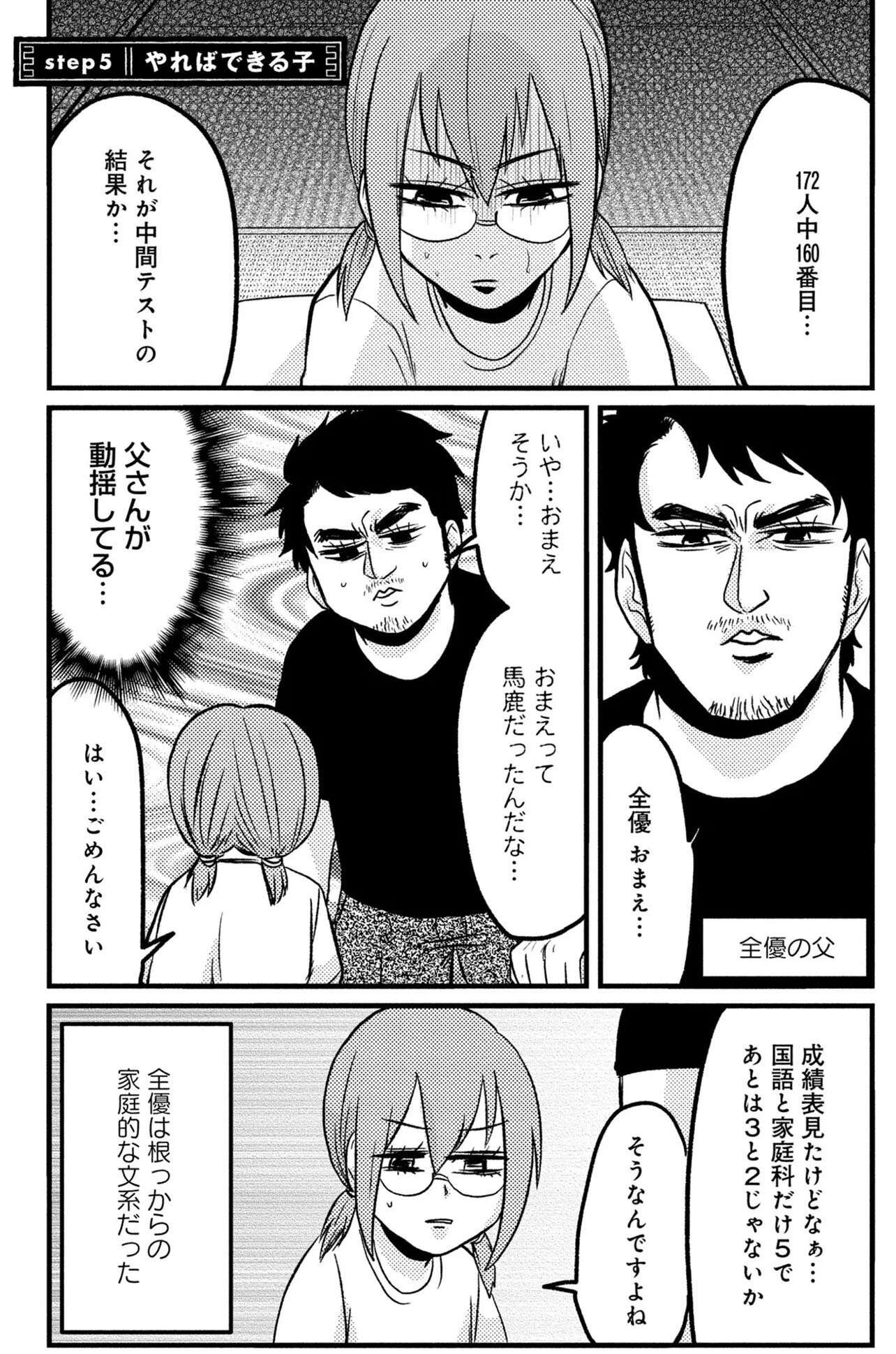 『脱・陰キャで事故プロデュース』 10 (1).jpg
