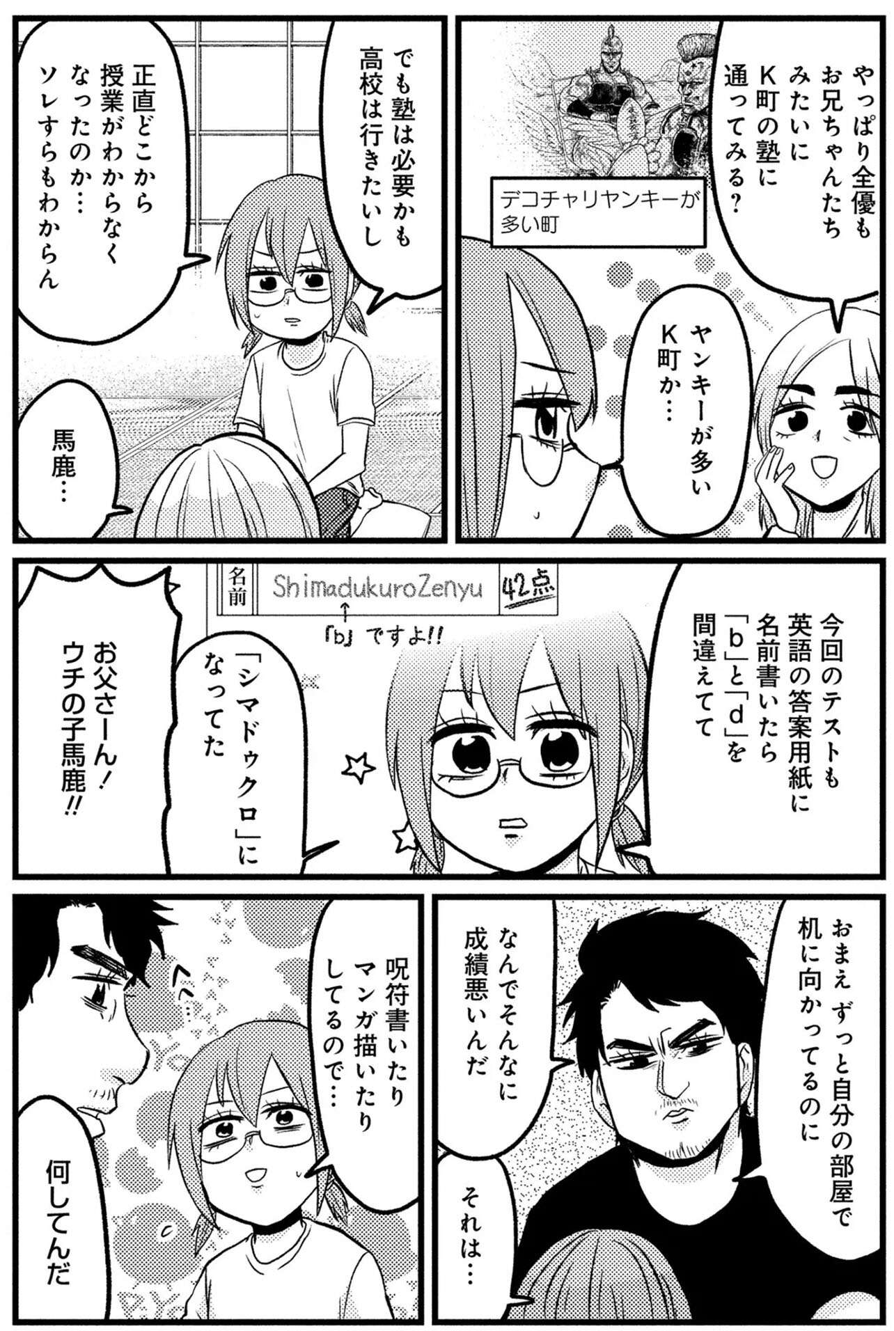 『脱・陰キャで事故プロデュース』 10 (2).jpg