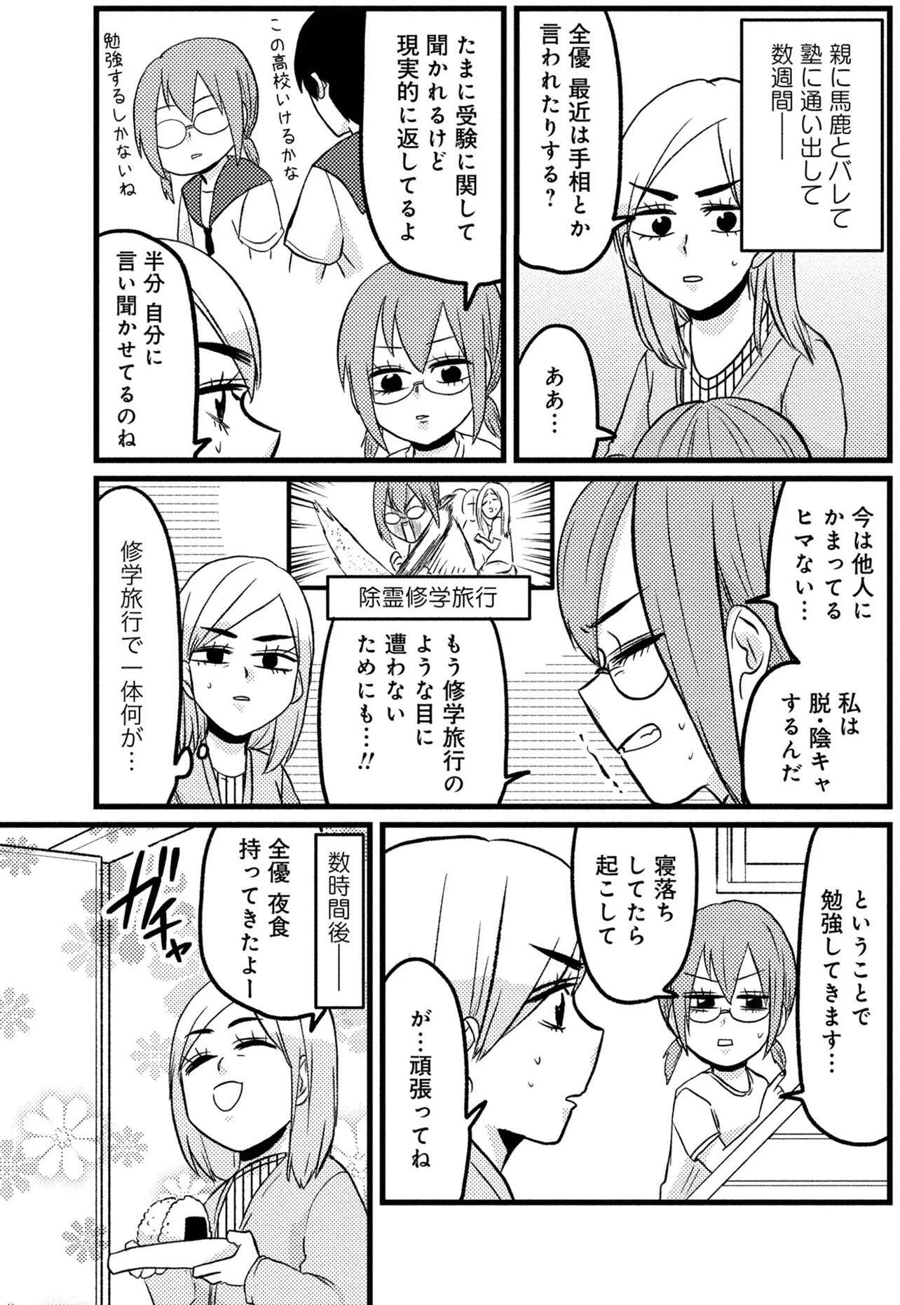 『脱・陰キャで事故プロデュース』 10 (3).jpg