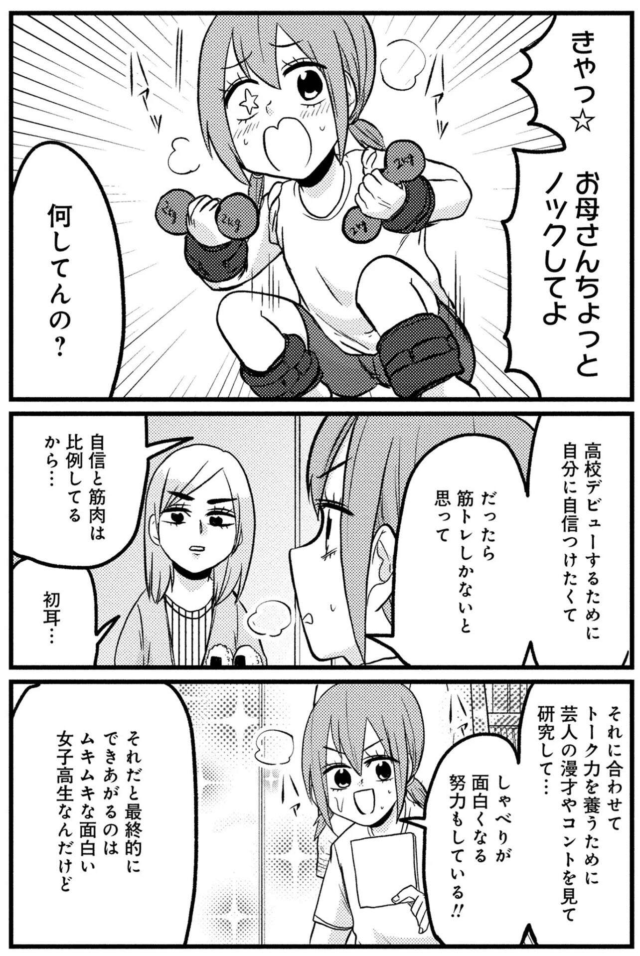 『脱・陰キャで事故プロデュース』 10 (4).jpg