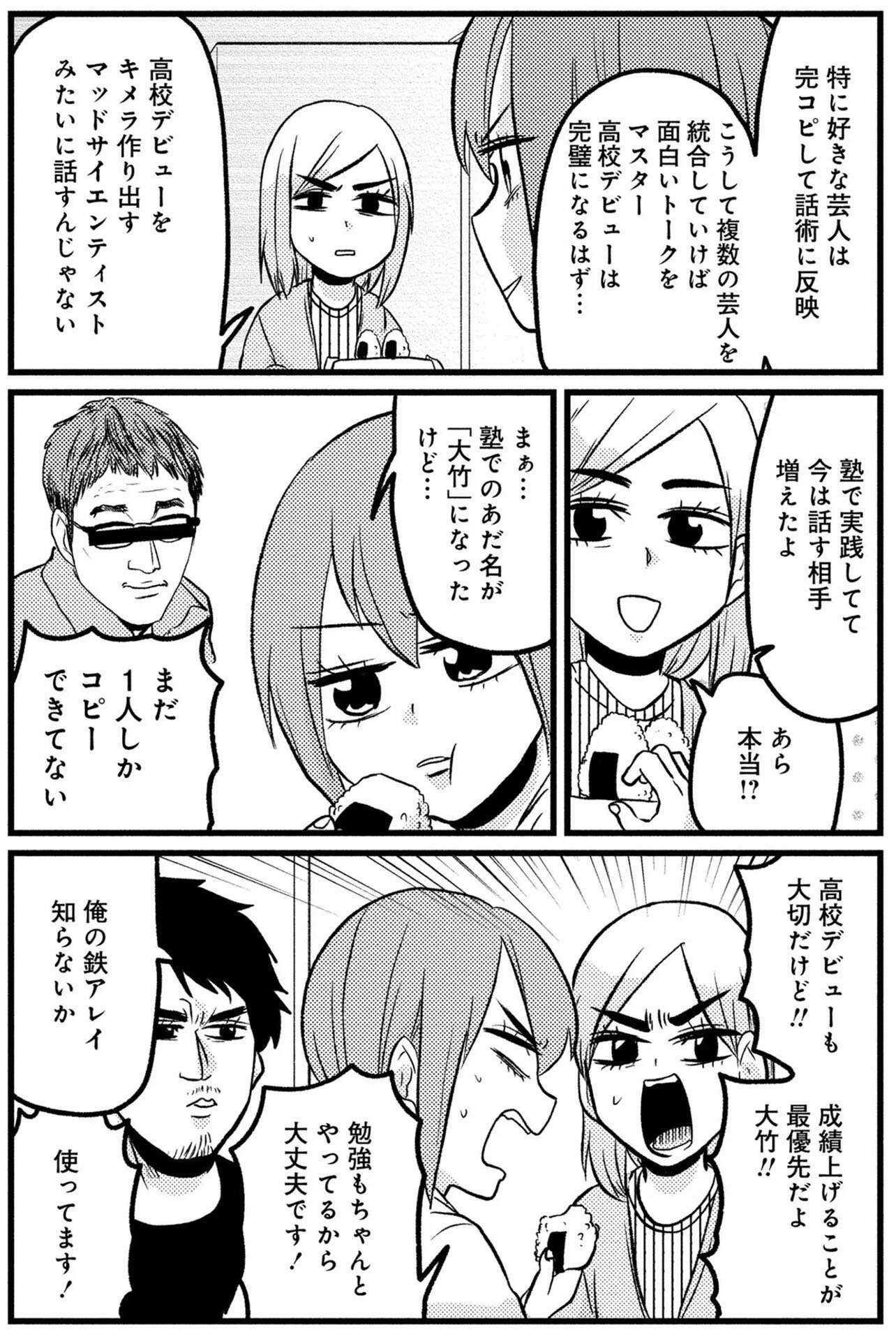 『脱・陰キャで事故プロデュース』 10 (5).jpg