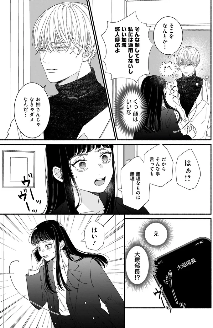 サブスクイケメンの恋愛指導 同棲つきって聞いてません 10-01.webp