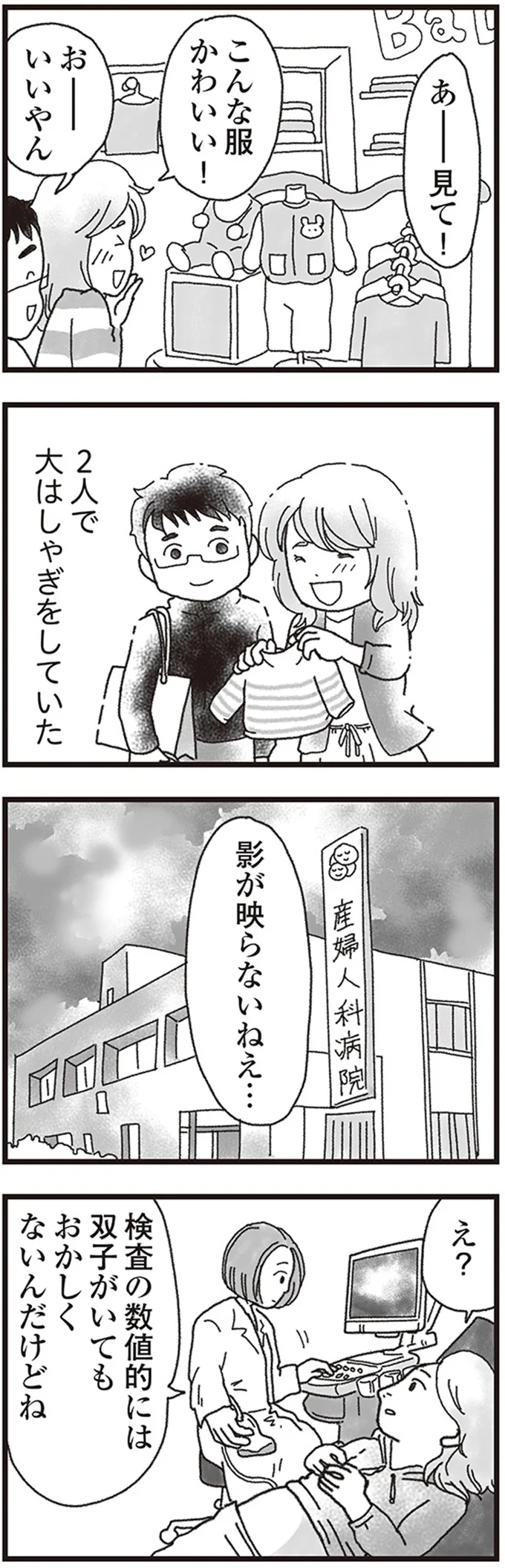 『私がシングルファザーになった日』 10-02-02.png