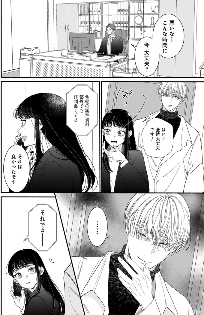 サブスクイケメンの恋愛指導 同棲つきって聞いてません 10-02.webp