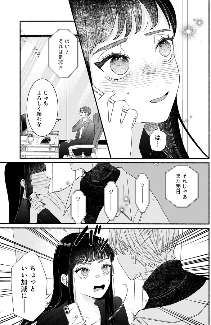 サブスクイケメンの恋愛指導 同棲つきって聞いてません 10-05.webp