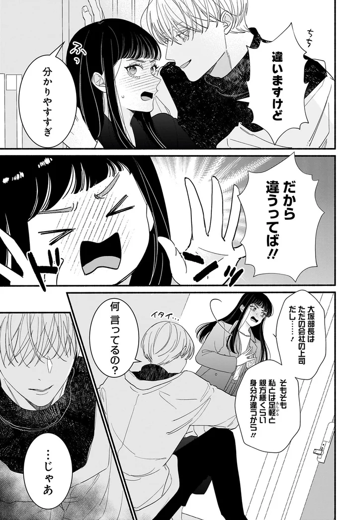 サブスクイケメンの恋愛指導 同棲つきって聞いてません 10-07.webp