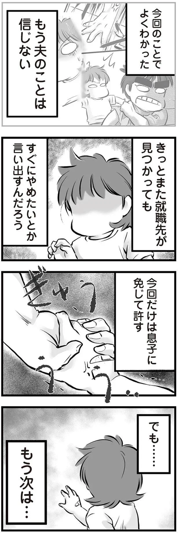 『無職の夫に捨てられました』 10-11.png