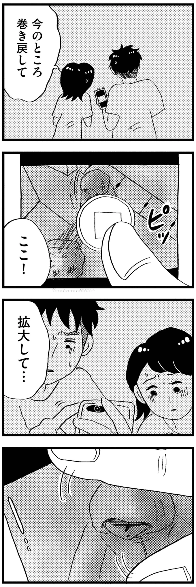 『この街の誰かに嫌われています』 10-13.png