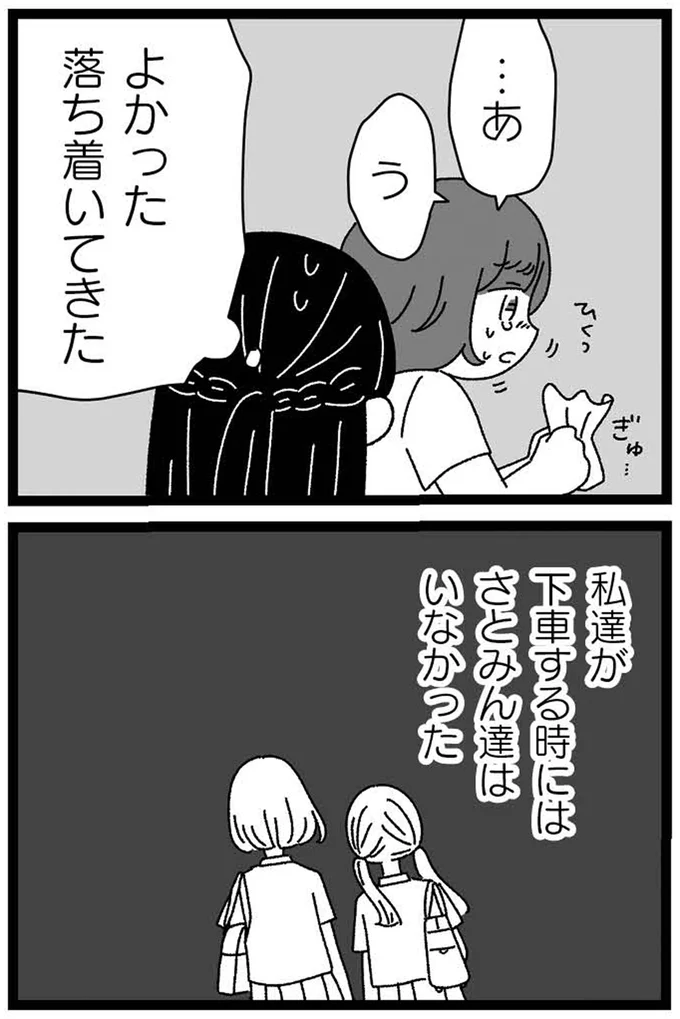 『妹なんか生まれてこなければよかったのに きょうだい児が自分を取り戻す物語』 10-16.webp