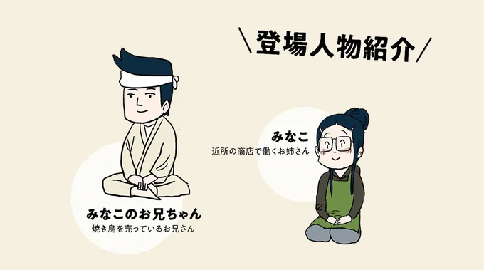 「美味しすぎて」契約打ち切り？ 人気の焼き鳥が嫌われた理由／しなのんちのいくる2 10-character.png