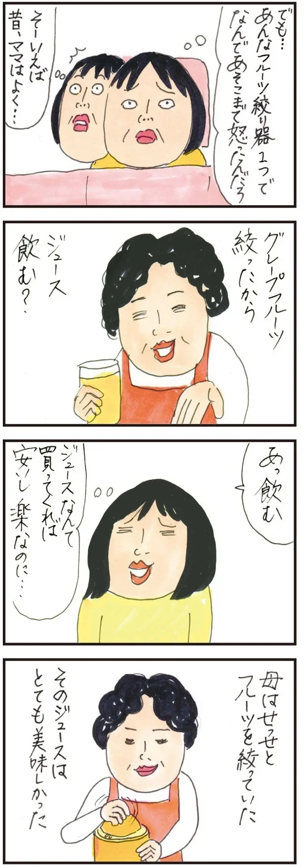 『健康以下、介護未満 親のトリセツ』 14.png