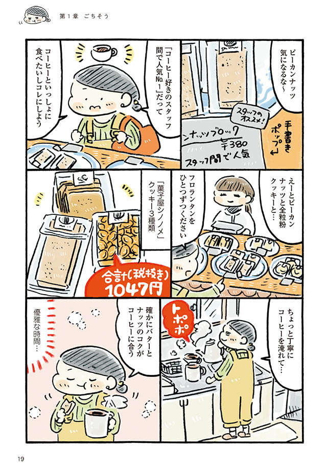「迷うのがまた楽しい」素敵なお菓子屋さんで買った今月の「ごほうび」／わたしの1ヶ月1000円ごほうび 1000engohoubi_p19.jpg