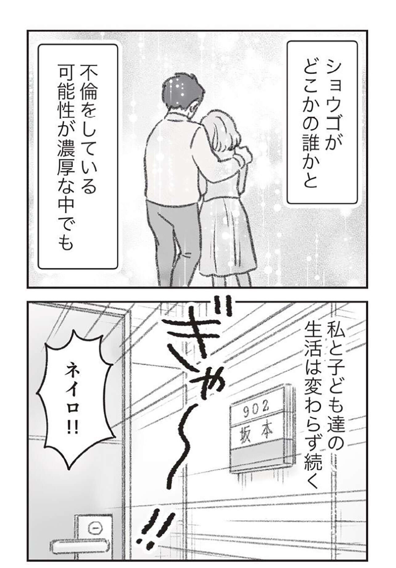 『探偵をつけて浮気に完全勝利する』 1004.jpg