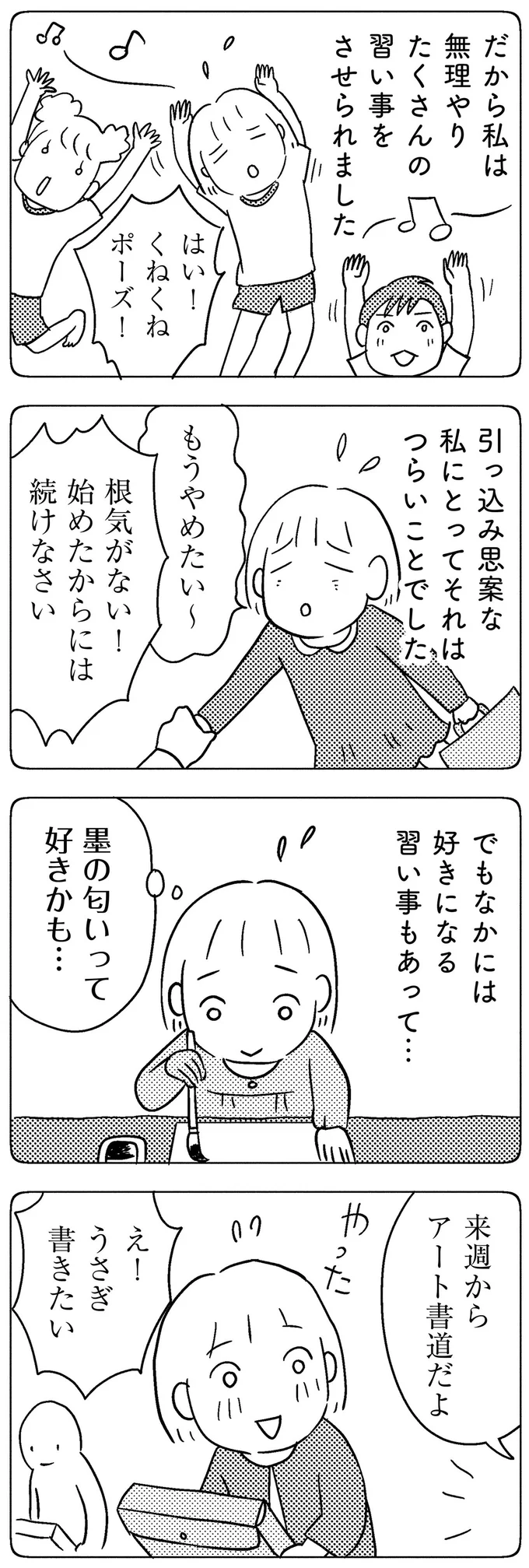 「ママみたいにだらしない体型に...」夫は私を傷つける天才。別れたいけど／子どもをネットにさらすのは罪ですか？ 33.png