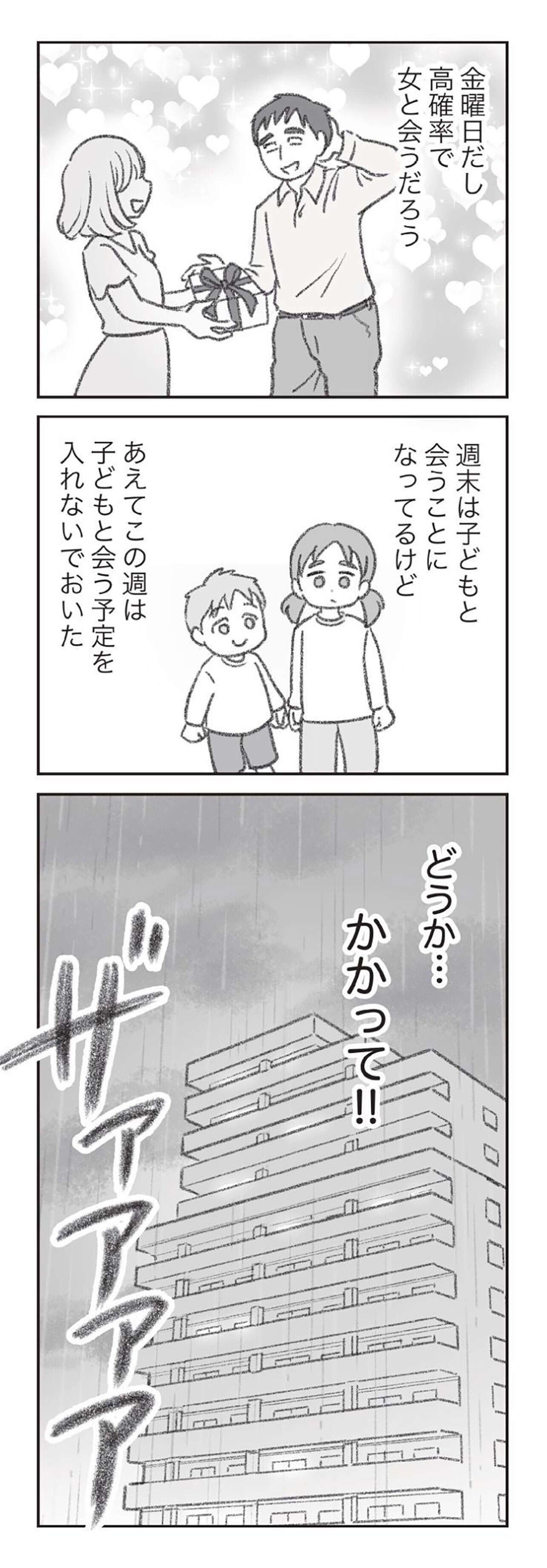 『探偵をつけて浮気に完全勝利する』 1009.jpg
