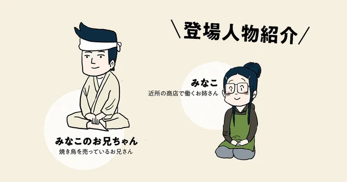 「おいしすぎた」ことが招いた悲劇...焼き鳥店の兄ちゃんに非常の宣告/しなのんちのいくる2 100chara.png