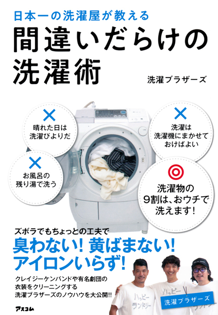 洗濯で大切なのは「すすぎの水量」。プロが伝えたい「満水すすぎ」のテクニック 089-H1-rakusuruhuku.jpg