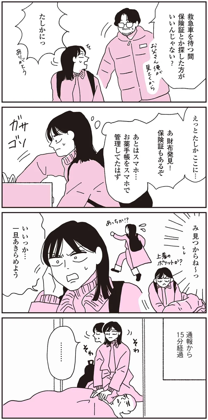 『父が全裸で倒れてた。』 33.webp