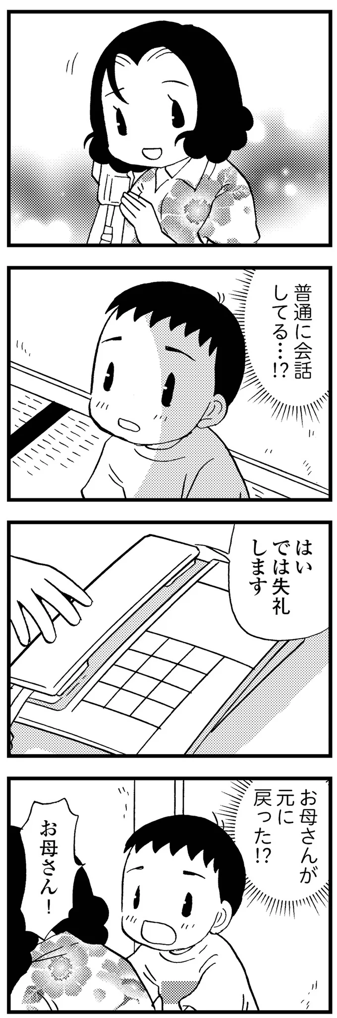 『48歳で認知症になった母』 14-06.png