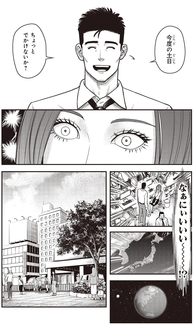 『キレてるふたりの出張めし 1～2』 14-02.webp