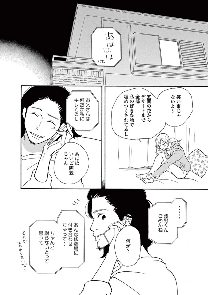 「泣きたいんだけどね」後輩に婚約者を略奪された29歳女性。会社でも家でも腫れもの扱いで／トラップホール 14089527.webp