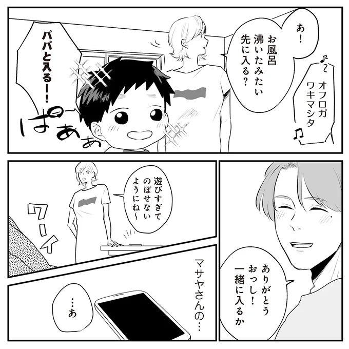 『バイバイ！クソ旦那1〜3』 09-03.png