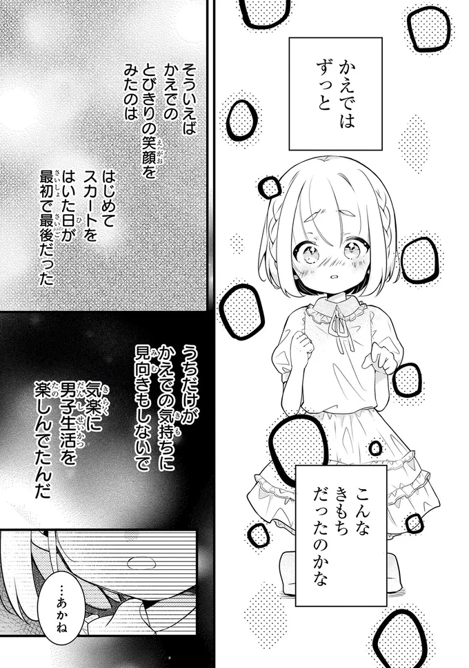 『ふたごチャレンジ！ 2』 44.webp