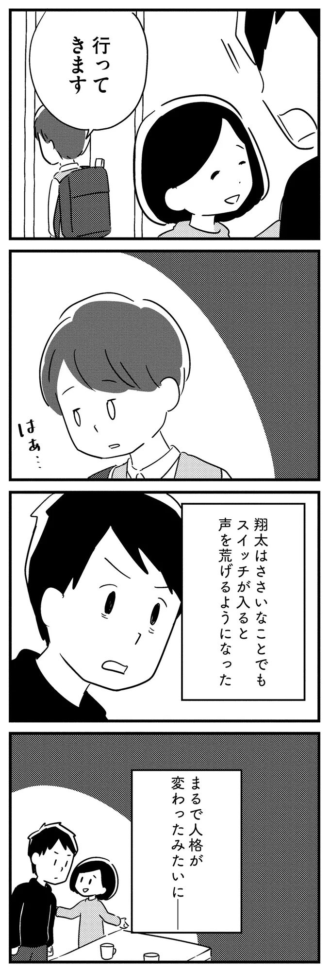 40代夫が若年性認知症と診断されて3年。「確実に進行した症状」は／夫がわたしを忘れる日まで 13377539.webp