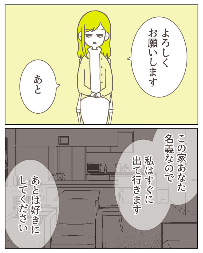 ようやく不倫夫と「離婚成立」。浮気相手にも慰謝料を請求、真っ青になった夫は／見つからないフリンの証拠 夫の不倫の証拠が見つからない37-5.jpeg