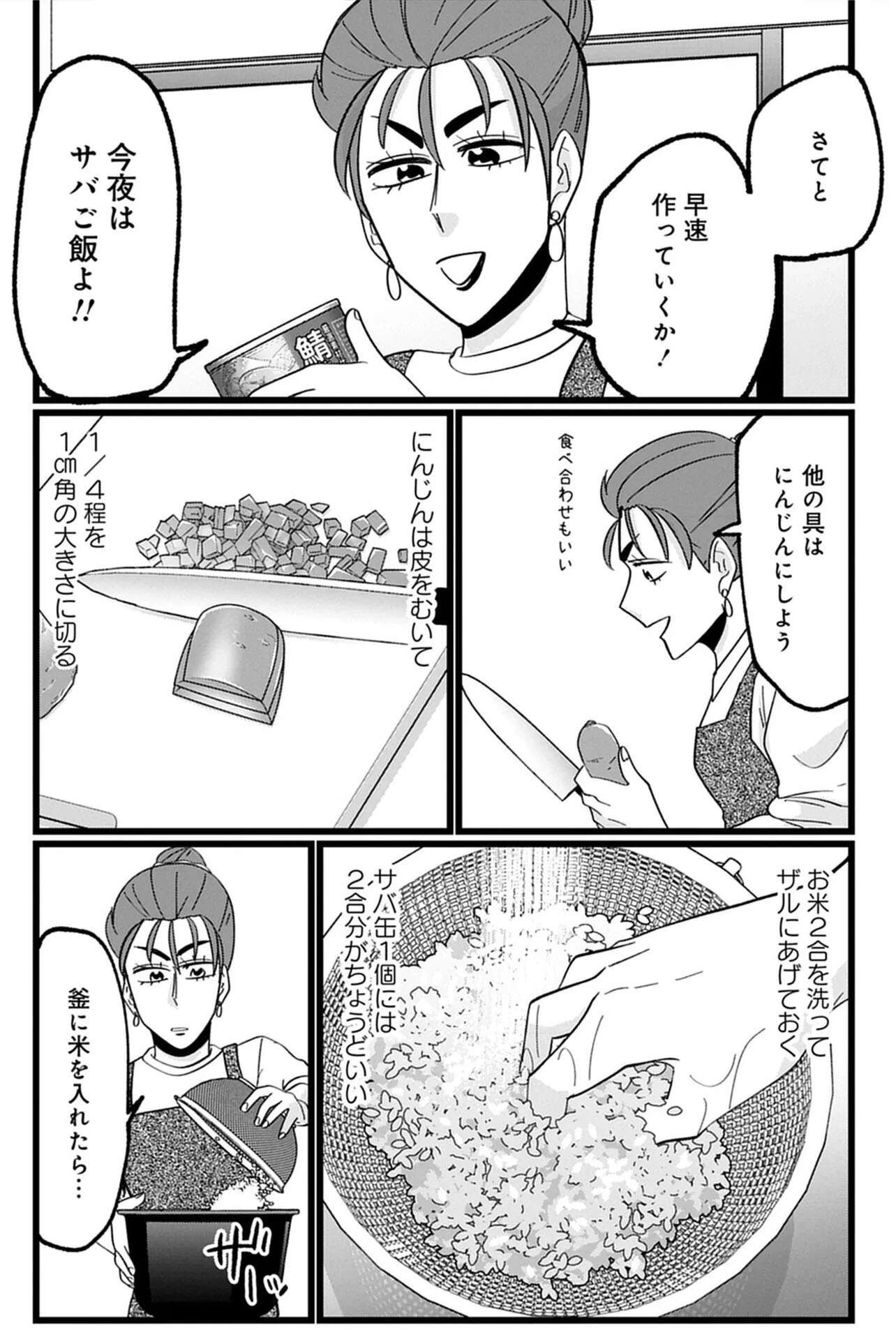 『腸はなくとも食欲はある!  1～2』 05 (1).jpg