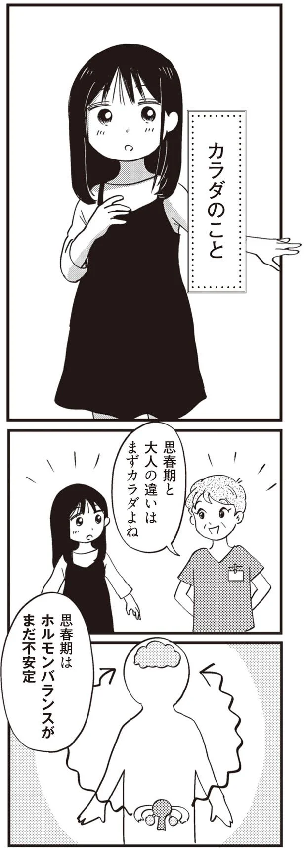 「若いゆえのリスクはある」産むと決めた16歳の高校生妊婦に向けられた、助産師の言葉／16歳の母 07-05.png